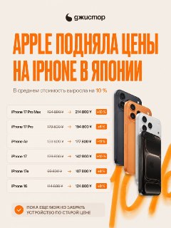 Apple увеличила цены на iPhone в Японии: что нового?