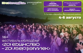 Фестиваль для Молодёжи Башкортостана: шанс выиграть до 1 млн рублей