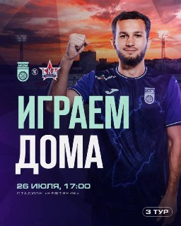 ФК «Уфа» примет «СКА-Хабаровск» в 3-м туре Первой лиги