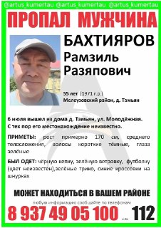 Пропажа человека в Мелеузовском районе: помогите найти!