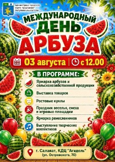 Первый Праздник Арбуза в Салавате: Веселье и Угощения