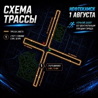 Важные ограничения движения 1 августа из-за городского забега