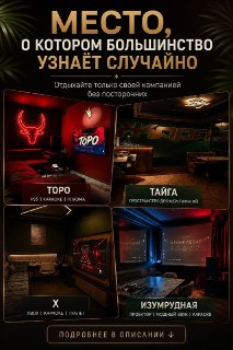 Уникальное место для отдыха с караоке, игровыми комнатами и вечеринками